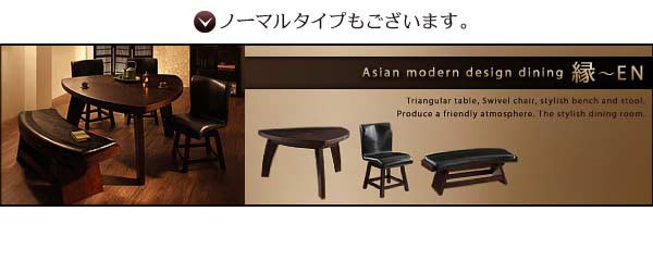 ダイニング家具 アジアン家具 カウンターダイニング Bar.EN/バー