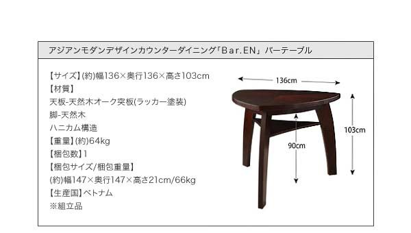 ダイニング家具 アジアン家具 カウンターダイニング Bar.EN/バー