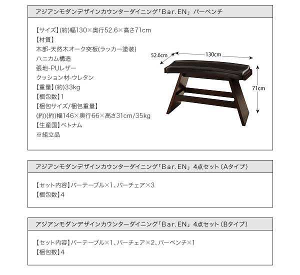 アジアンモダンデザインカウンターダイニング Bar.ENベンチ2P | sport