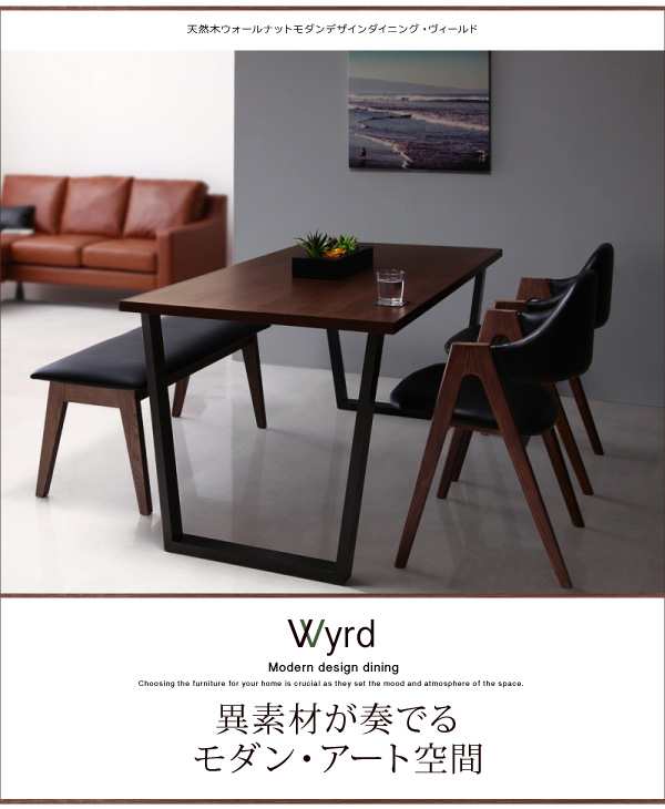 【大人気通販】天然木ウォールナットモダンデザインダイニング[Wyrd][ヴィールド]5点セット(テーブル+チェア4脚)W120(1 4人用