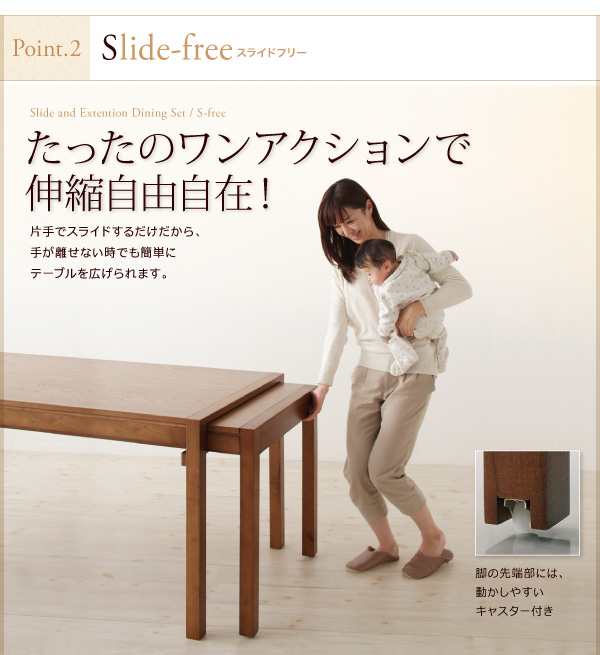 ダイニング家具 スライド 伸縮テーブル S-free エスフリー/テーブル