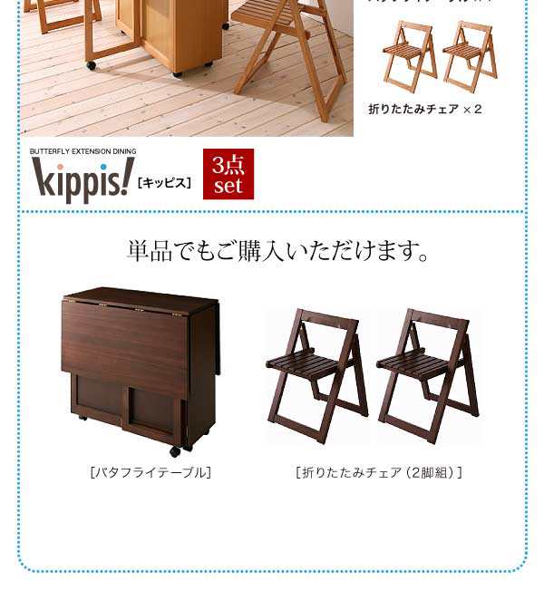 最安値新作天然木バタフライ伸長式収納ダイニング kippis! キッピス 5点セット(テーブル+チェア4脚) W40-120 4人用