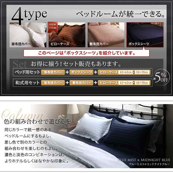 ホテルスタイル ストライプサテンカバーリング ベッド用ボックスシーツ キング｜au PAY マーケット