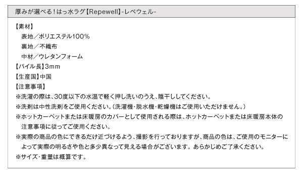 厚みが選べる はっ水ラグ Repewell レペウェル 5mm厚タイプ 130×185cm