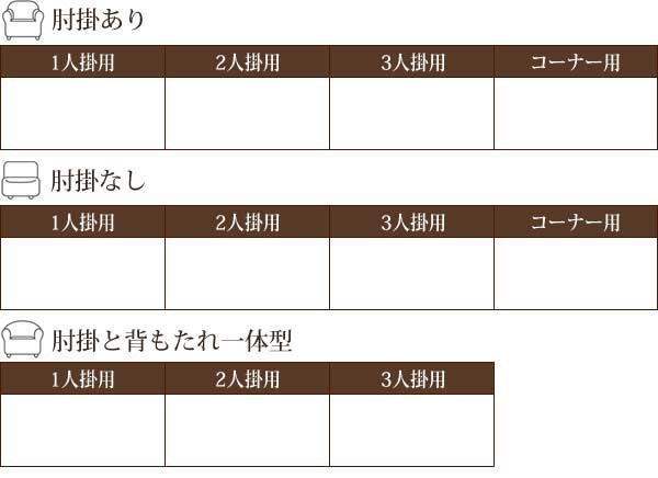 イタリア製フィットタイプソファカバー forma フォルマ 肘掛なし