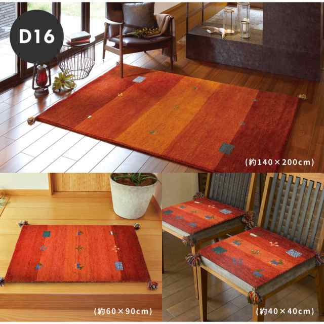ラグ マット ラグマット ギャッベ ラグ・マット GABH Dseries 80×140cm ウールラグ ウール100％ カーペット 絨毯 敷物 暖かい あったか 保温 湿度調整 オールシーズン ホットカーペット対応 床暖房対応 おしゃれ 北欧 民族調 エスニック アイボリー グリーン レッド ブルーの通販は