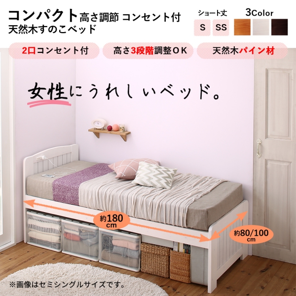 コンパクト高さ調節コンセント付天然木すのこベッド Fit In Mini フィットイン ミニ フレームのみ セミシングルサイズ ショート丈の通販はau Pay マーケット E バザール