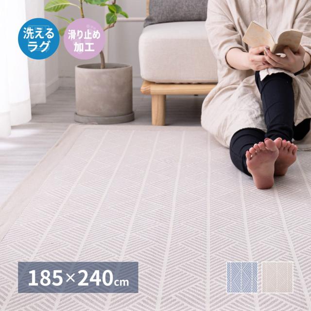 クッションラグ 洗える ラグ インド綿 綿100% ウォッシャブル ボーダー 幾何学模様 幾何柄 エスニック柄 畳める 床暖房 ボンディング 北欧 春夏 185×240cmの通販は