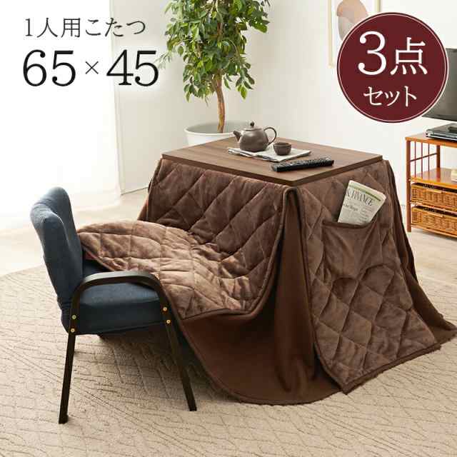 コタツ３点セット-KOS 65×45×62.5cm ウォルナットブラウンの通販は