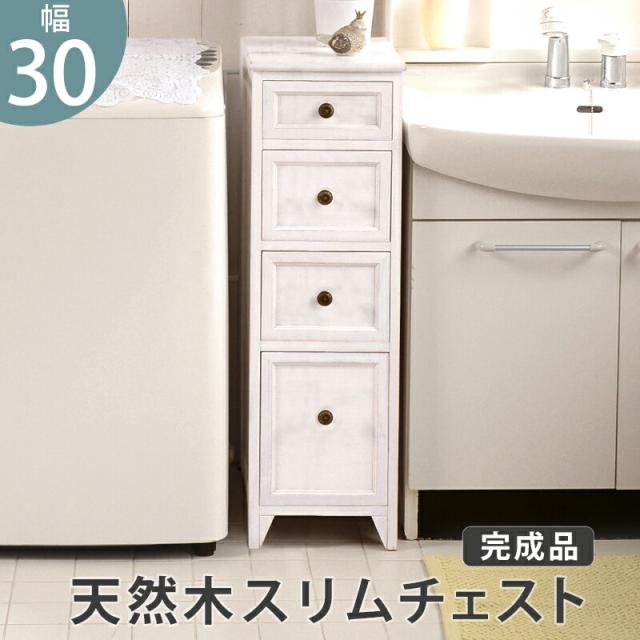 スリムチェスト-MCH-シャビーウッド 30×40×85cm アンティークホワイトの通販は