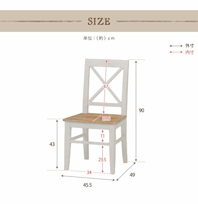 チェア-MC- 45.5×49×90cm ホワイト