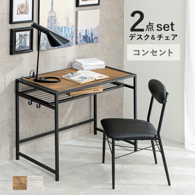 デスクチェアセット-LDC-棚付き 90×50×72cm ブラウンの通販は
