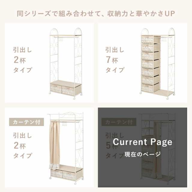 ハンガーラック-カーテン/引き出し2杯付き 80×46×173cm ピンクの通販は