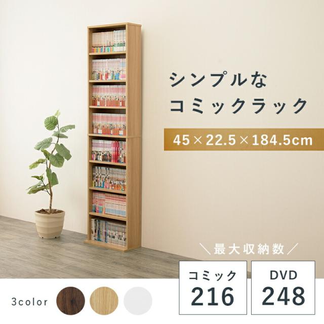 ブックシェルフ-RCC 45×22.5×184.5cm ブラウンの通販は