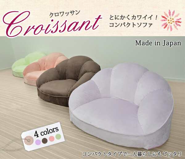 ローソファ コンパクトソファ【CROISSANT-1P】幅87cm ソファ ソファー ローソファー コンパクトソファー ロータイプ 一人掛け 1人掛け  日の通販はau PAY マーケット - e-バザール | au PAY マーケット－通販サイト