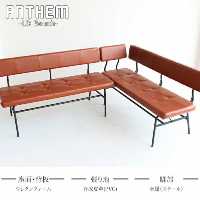 ベンチ anthem LD Bench アンセム ベンチ 背もたれ付きベンチ スチール