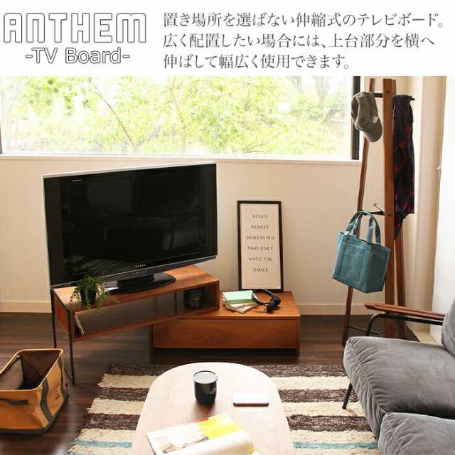 テレビ台 TV台 anthem TV Board 伸縮式テレビボード スチール 収納家具 一人暮らし用 事務所 待合室 スタイリッシュ シンプル  インダスト｜au PAY マーケット