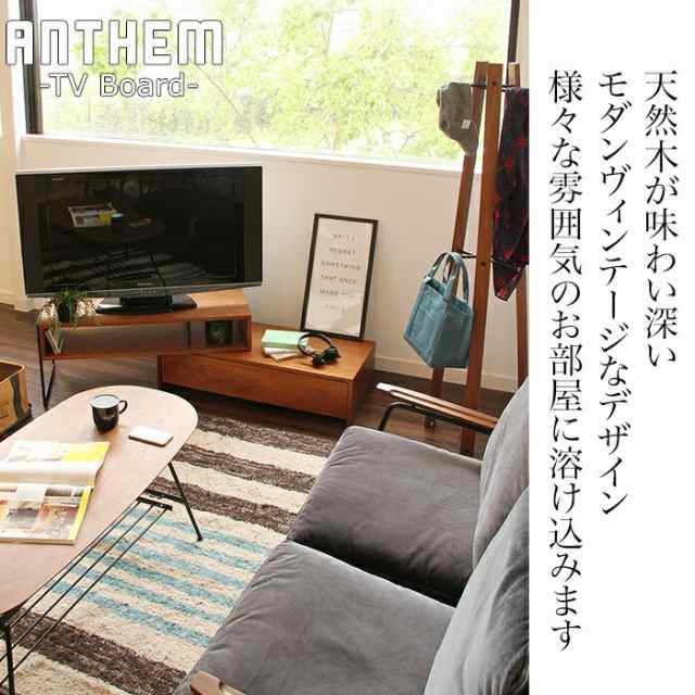 テレビ台 TV台 anthem TV Board 伸縮式テレビボード スチール 収納家具