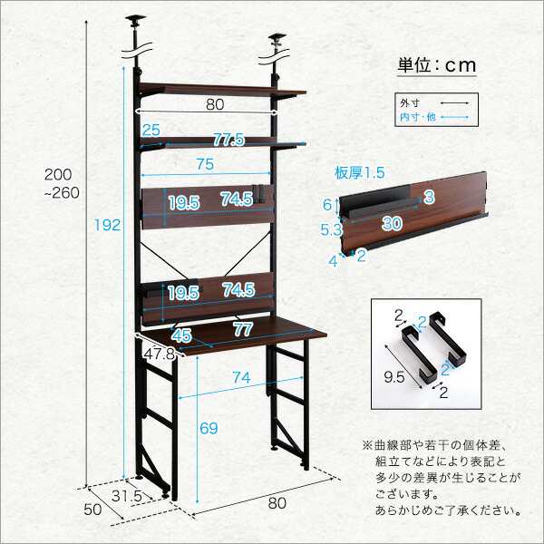 ラック 突っ張りラック 80cm幅 デスク付き ウォールナット シャビー