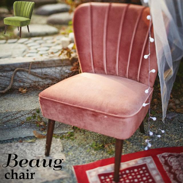 チェア チェアー ビューグ イス 椅子 リビングチェア ダイニングチェア 書斎チェア パーソナルチェア ラウンジチェア リビングチェアー ダイニングチェアー 書斎チェアー パーソナルチェアー ラウンジチェアー ベロア 北欧 アンティーク クラシック おしゃれ ピンク グリーンの通販は