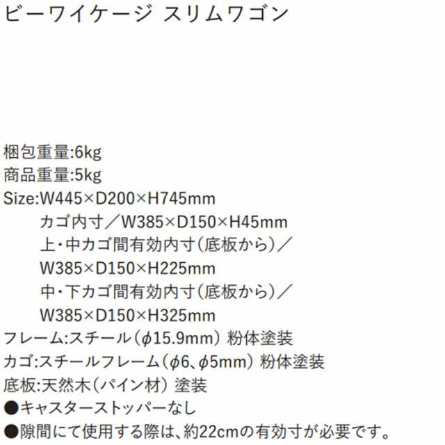 キッチンワゴン ビーワイケージ スリムワゴン キャスター付き マルチワゴン 3段 すき間収納 隙間収納 省スペース ベビーワゴン オムツ入の通販はau  PAY マーケット e-バザール au PAY マーケット－通販サイト