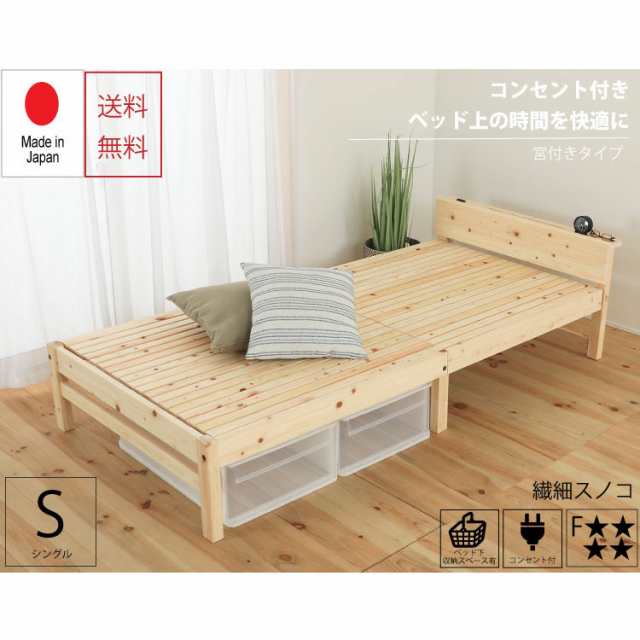 シングルベッド シングルサイズ 宮付き コンセント付き 繊細すのこベッド マットレス付き 圧縮ポケットコイルマットレス 棚付き ベッド下収納 天然木 通気性2倍 軋み軽減 低ホル スノコ ベット 頑丈 耐久性 シンプル ナチュラル 一人暮らし 新生活 楽天 通販 (B)TCB273の通販は
