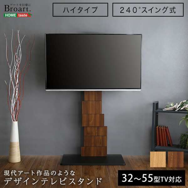 テレビ台 TV台 デザイン テレビスタンド ハイスイングタイプ 単品 BROART ブラート シャビーオーク ウォールナット ワイドスイング 背面