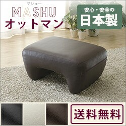 オットマン【mashu ottoman】幅61.5cm スツール チェア チェアー 椅子 イス いす ローチェア 日本製 レザー 合成皮革 曲線 おすすめ 足置き 足置き台 フットレスト 一人掛け 1人掛け おしゃれ シンプル モダン ミッドセンチュリー ブラック ブラウン アイボリー 簡単手入れ