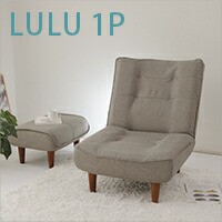 ソファー【LULU/1P】ソファ 1人掛け 一人掛け 1人用 ハイバック チェア チェアー 座椅子 高座椅子 リクライニング 3段階 日本製 ポケット