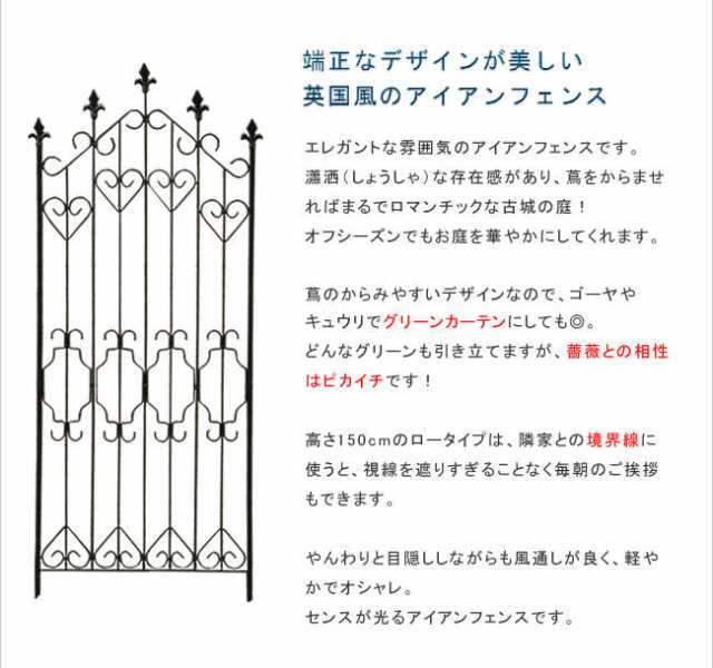 アイアンフェンス150 ロータイプ（2枚組） ブラック送料無料 フェンス