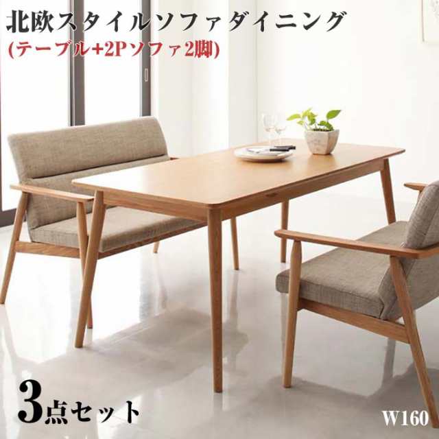 ダイニング家具 天然木 北欧家具 ソファダイニング Wood Land ウッドランド 3点セット ダイニングテーブルセット ダイニング3点セット ソの通販はau Pay マーケット E バザール