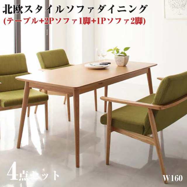 ダイニング家具 天然木 北欧家具 ソファダイニング Wood Land ウッドランド 4点セット ダイニングテーブルセット ダイニング4点セット ソの通販はau Pay マーケット E バザール