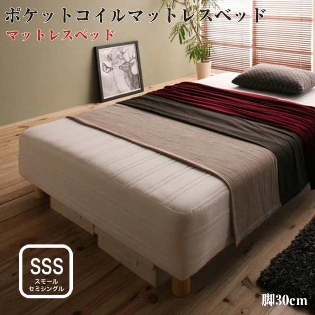 国産ポケットコイルマットレスベッド Waza ワザ 脚付きマットレスベッド やわらかめ：線径1.6mm スモールセミシングルサイズ 脚30cmの通販は