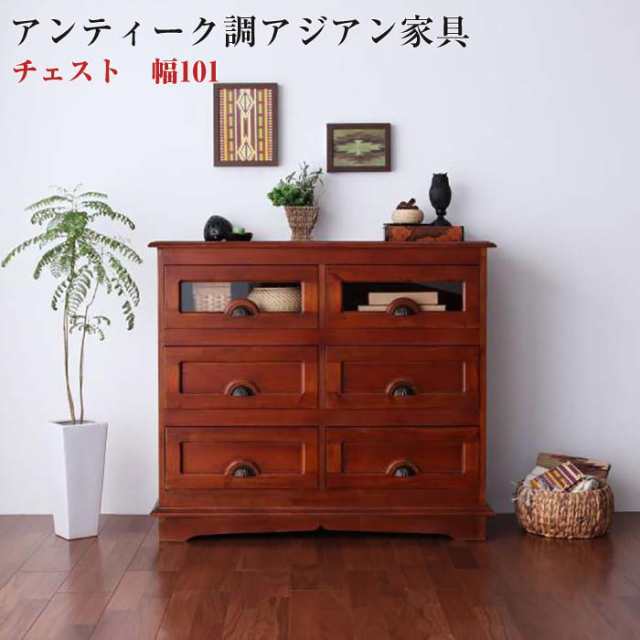 アジアン家具 チェスト - 収納家具