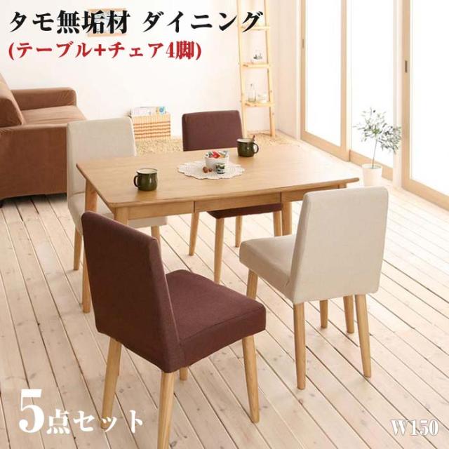 ダイニング家具 天然木 タモ無垢材 unica ユニカ 5点セット B (テーブルW150+カバーリングチェア×4) 天板の丸みは小さなお子様がいらっしゃるご家庭でも 安心安全です テーブルセット ダイニングテーブル5点セットの通販は