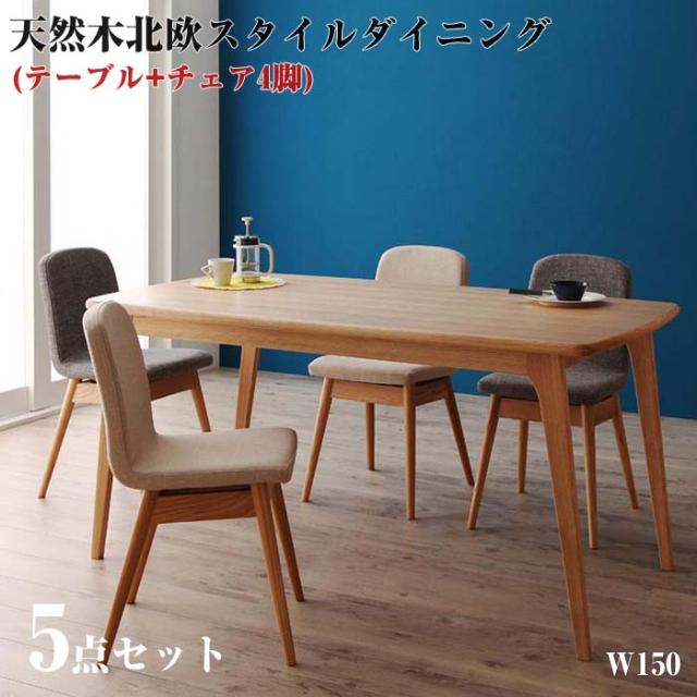 天然木 北欧スタイル ダイニング Onnell オンネル/5点セット(テーブル+チェア×4) テーブルセット ダイニングテーブル5点セット 木製テーブル 食卓テーブル リビングテーブル ダイニングチェア 天然木北欧スタイルダイニングの通販は