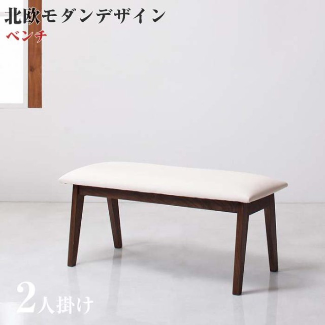 北欧 モダンデザイン ダイニング VILLON ヴィヨン/ベンチ 北欧モダンデザインダイニングVILLONヴィヨン/ベンチ 新生活