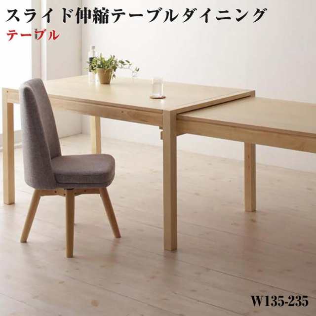 ダイニング家具 スライド 伸縮テーブル S-free エスフリー/テーブル 