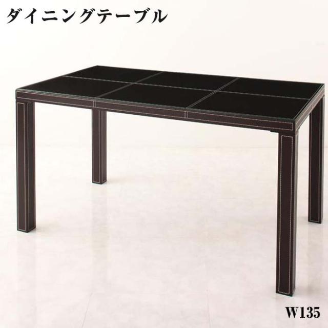 ダイニング家具 イタリアン モダン デザイン クロスステッチレザーガラス Vallone ヴァローネ テーブル W135 ダイニングテーブル テの通販はau Pay マーケット E バザール