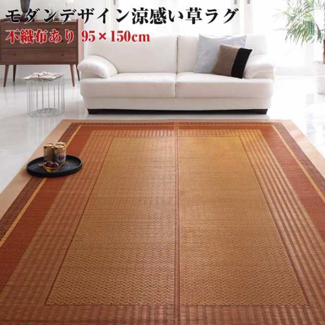 新品本物 ラグ Lyma 純国産モダンデザイン涼感い草ラグ 191×250cm Lyma