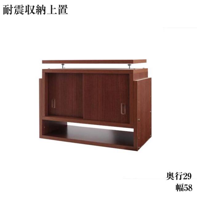 子供 ペットを守る耐震収納上置 高さ35cm 67cm対応でどこでも設置可 幅58x奥29cm 上置き棚 収納ボックス グッズ 家具 転倒 防止 突っ張の通販はau Pay マーケット E バザール