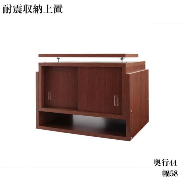 子供、ペットを守る耐震収納上置 高さ35cm〜67cm対応でどこでも設置可 幅58x奥44cm 上置き棚 幅58x奥29cm 収納ボックス グッズ 家具 転倒 防止 突っ張り つっぱり 転倒防止 地震対策 大容量収納 木製 子供部屋の通販は