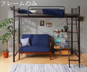 狭い部屋におすすめ おしゃれな選べるロフトベッドシリーズ ベッドフレームのみ シンプルタイプ シングルサイズの通販はau Pay マーケット E バザール