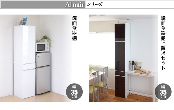 Alnair 鏡面 上置き 35cm幅 リビング 収納 棚 つっぱり 通販 楽天 キッチン収納 リビング 収納 棚 つっぱり 通販 楽天の通販はau Pay マーケット E バザール