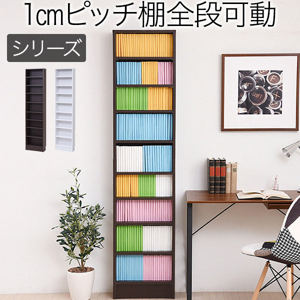 本棚 薄型 奥行16 5 幅41 5 高さ180 業界初 棚が全段動く オープンラック 9段 収納 コミック収納 書籍 大容量 通販 楽天 収納 コミック収の通販はau Pay マーケット E バザール