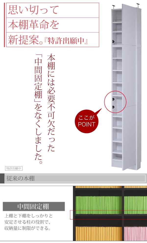 本棚 薄型 扉付き 天井 つっぱり 奥行16.5 幅41.5 高さ238 〜 253 業界初 棚が全段動く オープンラック 12段 1cmピッチ 棚  調節 スリムブ｜au PAY マーケット