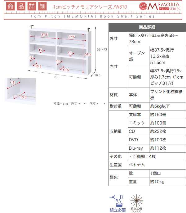 本棚 薄型 オープンラック 上置き 幅81 MEMORIA 棚板が1cmピッチで可動