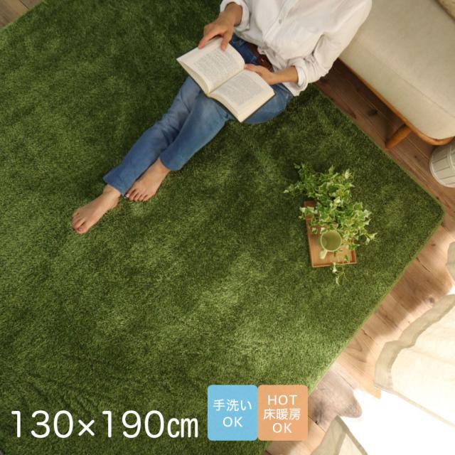 ラグ マット 絨毯 まるで芝生 裸足で気持ちいい 家に居ながらピクニック気分 低反発ウレタン入りラグ約130x190cm ギャベ インド おしゃの通販はau Pay マーケット E バザール