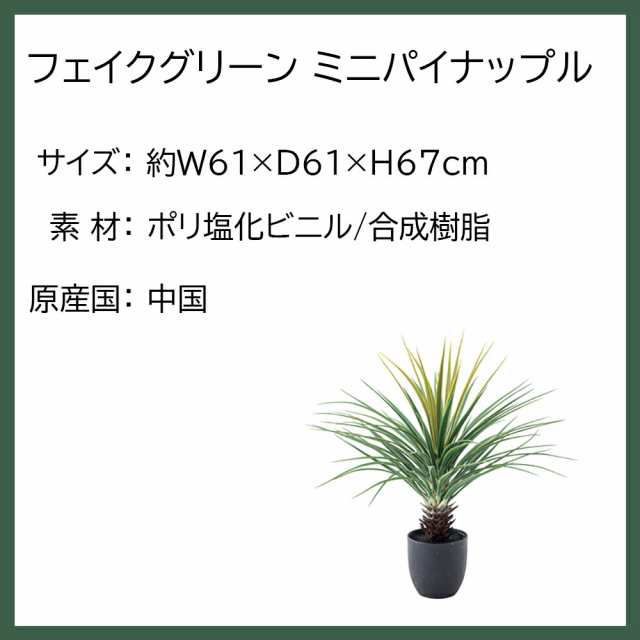 フェイクグリーン ミニパイナップル 観葉植物 人工観葉植物 葉 造花