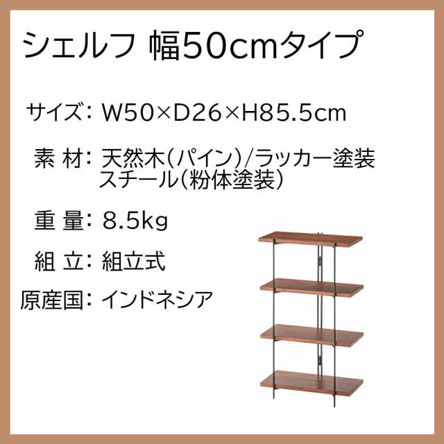 シェルフ 幅50cmタイプ 4段 オープンシェルフ ラック オープンラック 棚 飾り棚 ディスプレイシェルフ ディスプレイ収納 ディスプレイラ